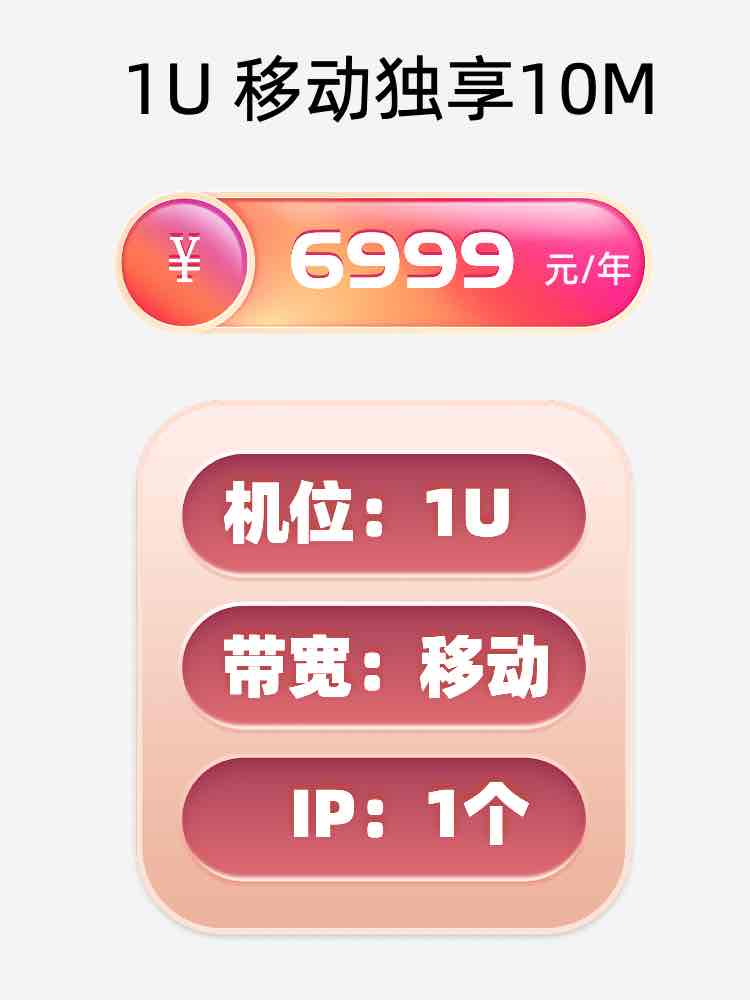 江门移动10M服务器托管价格